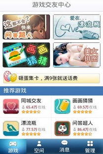 网络交友游戏,虚拟世界中的情感探索与社交新体验(图2) 网络交友游戏,虚拟世界中的情感探索与社交新体验(图2)