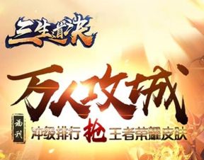 三生道决游戏,探索无尽星空之旅(图1) 三生道决游戏,探索无尽星空之旅(图1)