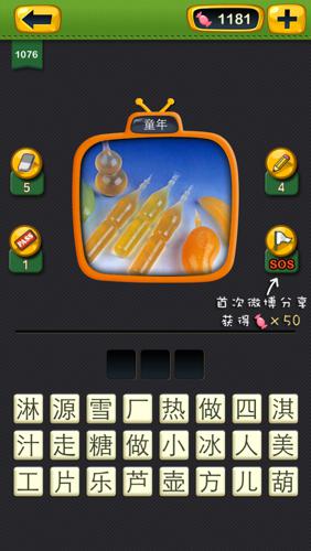 吃三字游戏,吃三字游戏的趣味时光”(图2) 吃三字游戏,吃三字游戏的趣味时光”(图2)