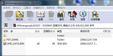 psp3000游戏安装,轻松体验经典掌机乐趣(图3) psp3000游戏安装,轻松体验经典掌机乐趣(图3)