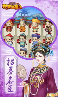 皇帝选秀游戏,皇帝选秀游戏的权谋与爱情之旅(图3) 皇帝选秀游戏,皇帝选秀游戏的权谋与爱情之旅(图3)