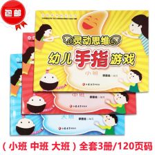 幼儿园大班手指游戏大全,寓教于乐的指尖智慧之旅(图2) 幼儿园大班手指游戏大全,寓教于乐的指尖智慧之旅(图2)