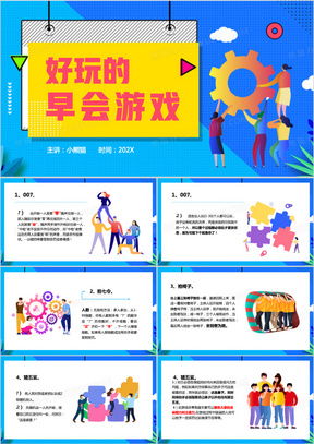 晨会好玩的游戏大全,打造活力团队新篇章(图2) 晨会好玩的游戏大全,打造活力团队新篇章(图2)
