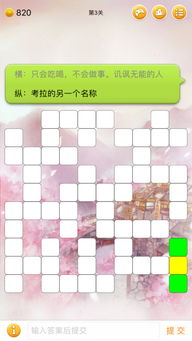 一个填字游戏,从算法到个性化体验的旅程(图2) 一个填字游戏,从算法到个性化体验的旅程(图2)