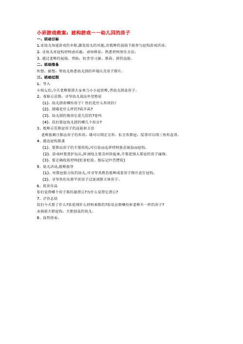 结构游戏教案大全,幼儿创造力与动手能力培养指南(图2) 结构游戏教案大全,幼儿创造力与动手能力培养指南(图2)