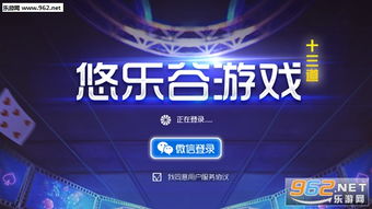悠乐游戏下载,畅享无尽乐趣的数字乐园之旅(图2) 悠乐游戏下载,畅享无尽乐趣的数字乐园之旅(图2)