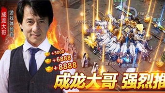 成龙游戏手机游戏,龙叔带你闯江湖(图1) 成龙游戏手机游戏,龙叔带你闯江湖(图1)
