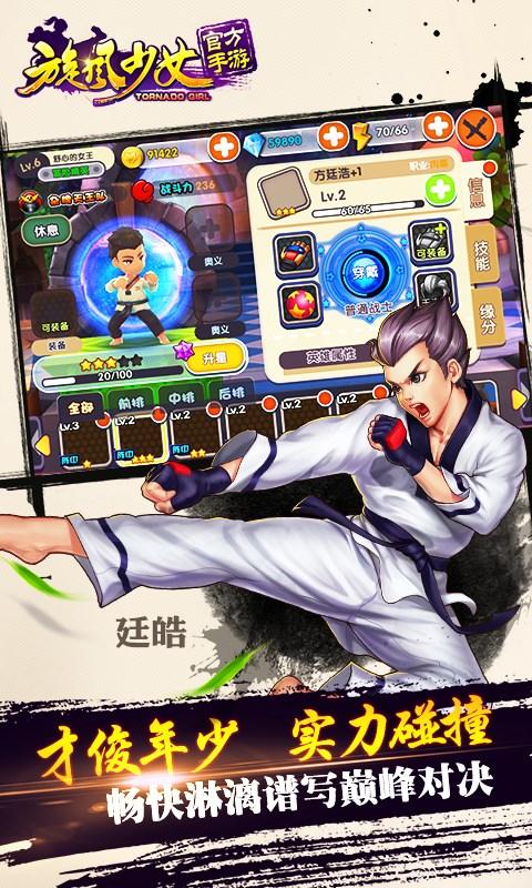 旋风少女游戏官方手游,元武道传奇(图1) 旋风少女游戏官方手游,元武道传奇(图1)