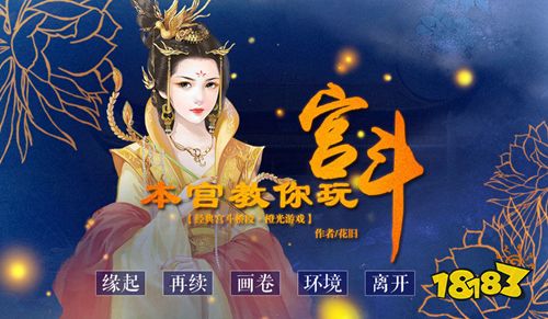 宫斗橙光游戏完结,橙光宫斗游戏完结篇(图1) 宫斗橙光游戏完结,橙光宫斗游戏完结篇(图1)