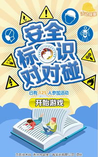 应急小游戏,“应急小游戏助力全民安全意识提升”(图1) 应急小游戏,“应急小游戏助力全民安全意识提升”(图1)