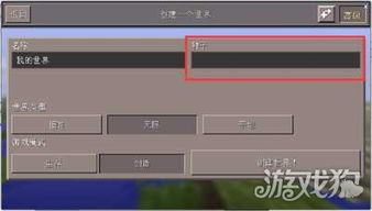 游戏种子搜索,跟随游戏种子开启奇幻冒险之旅(图3) 游戏种子搜索,跟随游戏种子开启奇幻冒险之旅(图3)