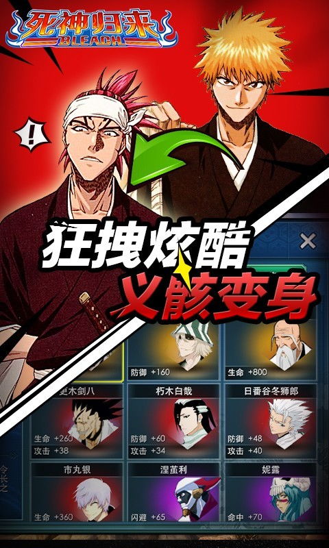 死神游戏手机版,激战死神世界