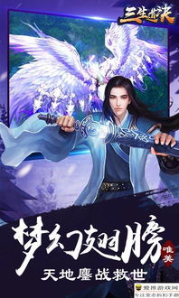 游戏三生道决,仙侠世界冒险启程(图3) 游戏三生道决,仙侠世界冒险启程(图3)