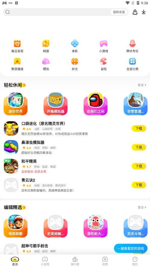 小米游戏春节嘉年华app免费版 