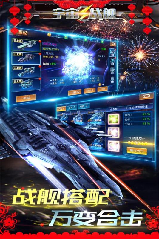 超时空星舰安卓官方版下载 