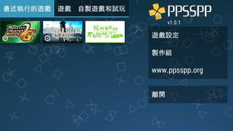 电玩巴士psp中文游戏,经典佳作一网打尽(图2) 电玩巴士psp中文游戏,经典佳作一网打尽(图2)