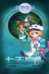 魔法宠物游戏,打造你的梦幻宠物王国(图1) 魔法宠物游戏,打造你的梦幻宠物王国(图1)