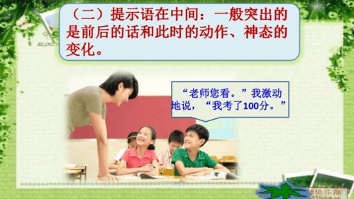 三年级语文课堂游戏,三年级语文课堂游戏创新实践”(图1) 三年级语文课堂游戏,三年级语文课堂游戏创新实践”(图1)