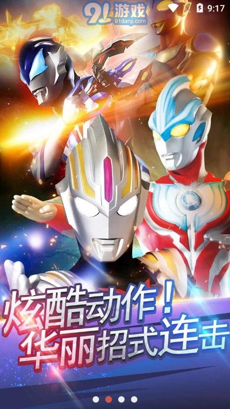 奥特曼系列ol官网版 