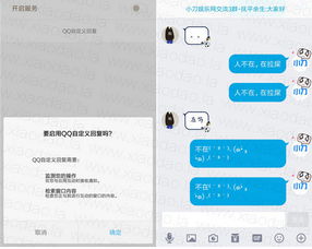 啸天回复神器 