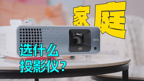 投影机打游戏,投影机选购指南与游戏性能解析(图2) 投影机打游戏,投影机选购指南与游戏性能解析(图2)
