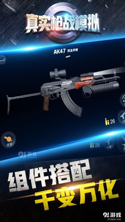枪战模拟游戏,探索虚拟战场上的真实对决(图2) 枪战模拟游戏,探索虚拟战场上的真实对决(图2)