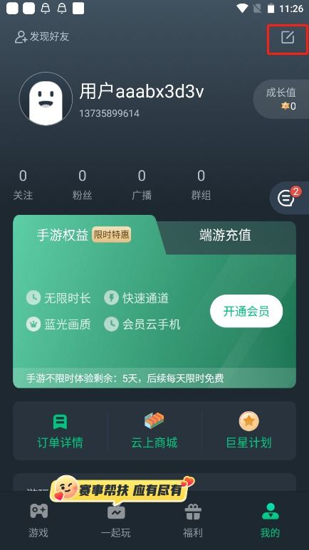 网易云游戏app安卓版下载 