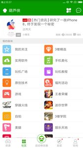 葫芦侠破解游戏盒,畅玩无忧新体验(图3) 葫芦侠破解游戏盒,畅玩无忧新体验(图3)