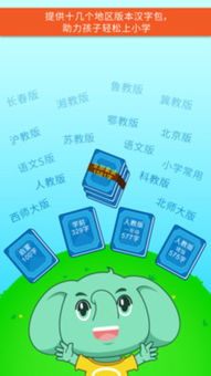 在线识字游戏,探索在线识字游戏的魅力与价值(图3) 在线识字游戏,探索在线识字游戏的魅力与价值(图3)