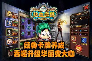热血魔兽游戏,探索西方魔幻与萌系画风融合的卡牌手游之旅(图1)