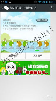 微信青蛙过河游戏,智力挑战新体验(图1)