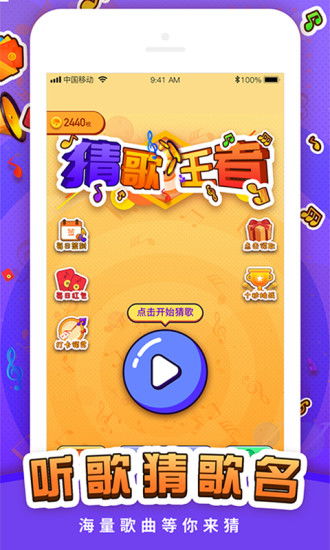 猜歌王游戏在线玩,趣味互动乐翻天(图3) 猜歌王游戏在线玩,趣味互动乐翻天(图3)