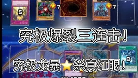 游戏王龙决斗,游戏王决斗链接中的龙族怪兽与策略解析(图1) 游戏王龙决斗,游戏王决斗链接中的龙族怪兽与策略解析(图1)