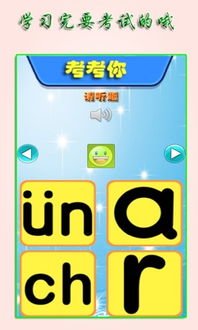 拼音图游戏,轻松掌握汉语拼音(图3) 拼音图游戏,轻松掌握汉语拼音(图3)