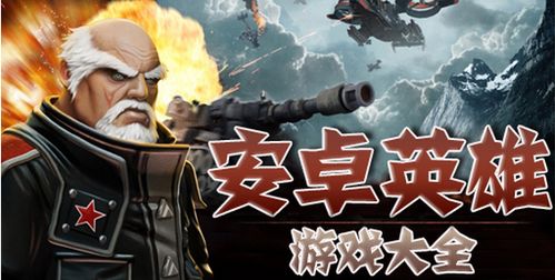 山海游戏大全 