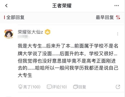 游戏主播学历,揭秘高学历游戏主播的崛起之路(图1) 游戏主播学历,揭秘高学历游戏主播的崛起之路(图1)