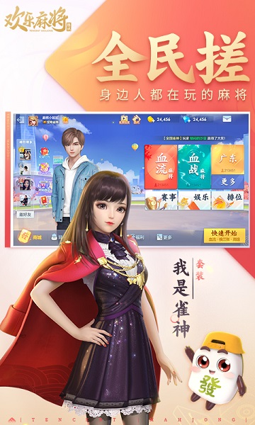 欢乐麻将免费下载安装 