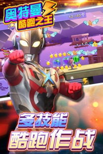 奥特曼传奇英雄MOD作弊菜单安卓版 