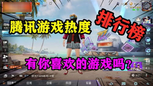 今日游戏排行,探索当月最受欢迎的电子游戏(图3) 今日游戏排行,探索当月最受欢迎的电子游戏(图3)