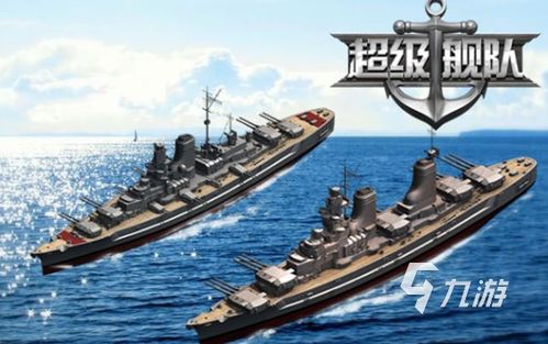 军舰游戏大全,领略海战策略的巅峰对决(图2)