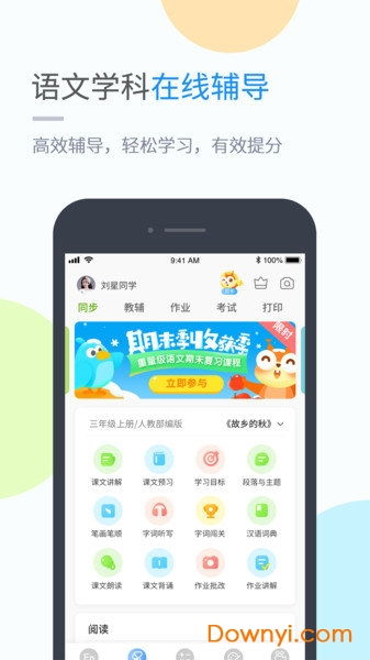 华卓教育家长端手机版2021 