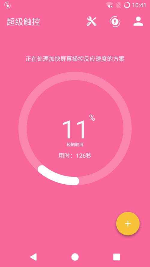 顺畅电池管家 