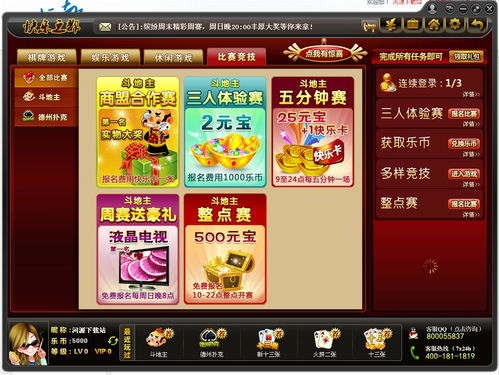 快乐之都游戏