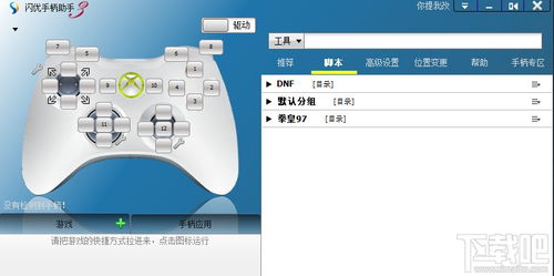 游戏手柄软件下载,游戏手柄软件下载指南
