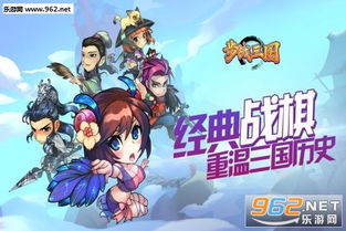 三国卡通游戏,趣味盎然的三国历史之旅