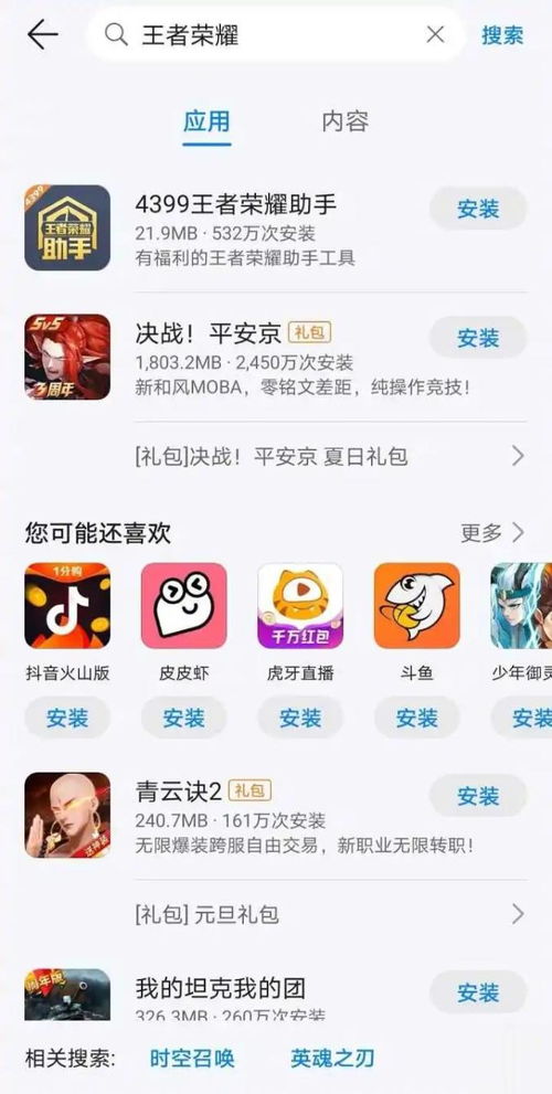 小桃的纠结安卓游戏 
