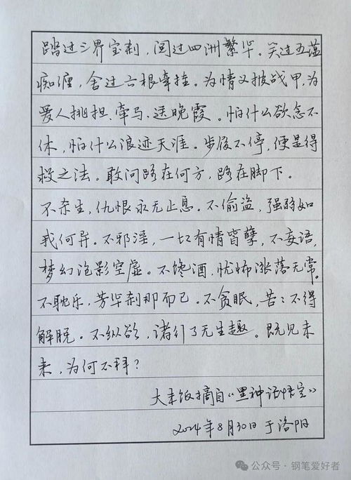 钢笔字游戏,指尖上的艺术之旅