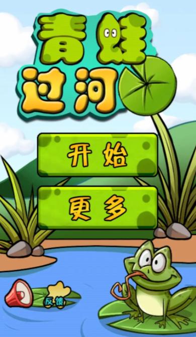 小青蛙过河游戏答案