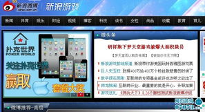 游戏微博推荐,畅游虚拟乐园】(图1) 游戏微博推荐,畅游虚拟乐园】(图1)