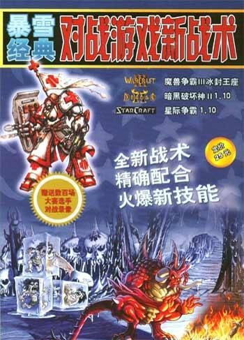 暴雪对战游戏,荣耀之战(图2) 暴雪对战游戏,荣耀之战(图2)